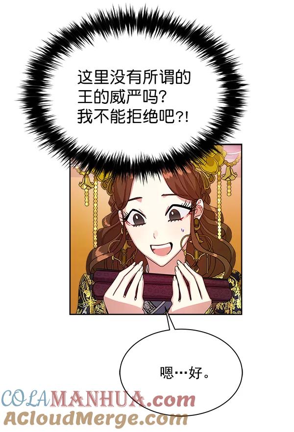 《朕的皇妃是客服》第14话 第69页