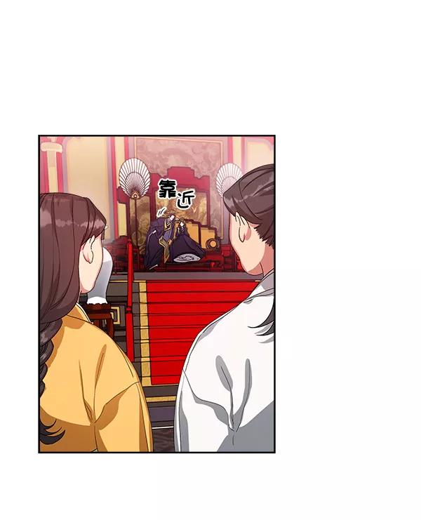 《朕的皇妃是客服》第14话 第23页
