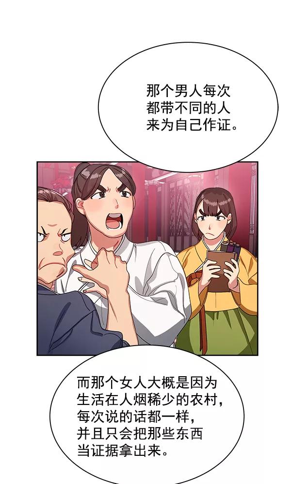 《朕的皇妃是客服》第14话 第26页