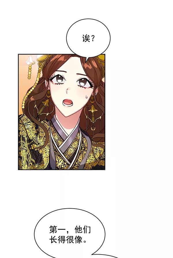 《朕的皇妃是客服》第14话 第39页