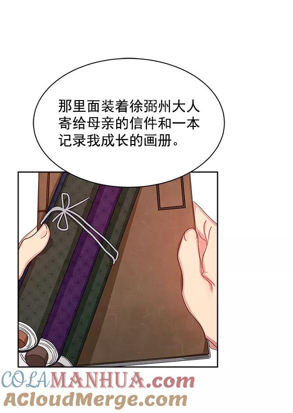 《朕的皇妃是客服》第14话 第9页