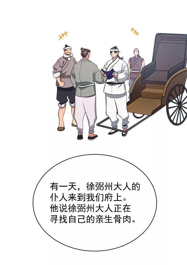 《朕的皇妃是客服》第14话 第19页