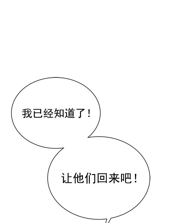 《朕的皇妃是客服》第14话 第106页