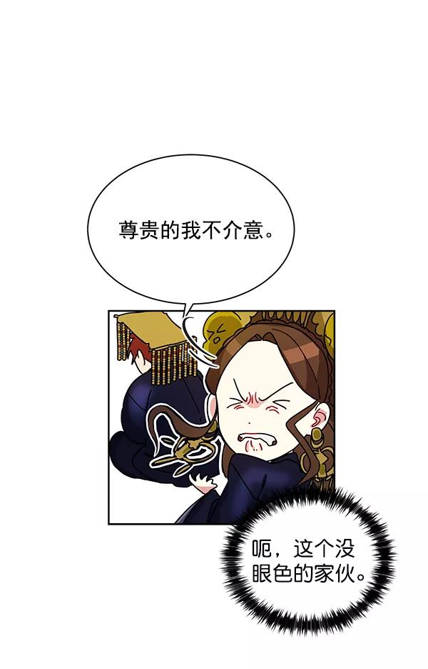 《朕的皇妃是客服》第14话 第74页