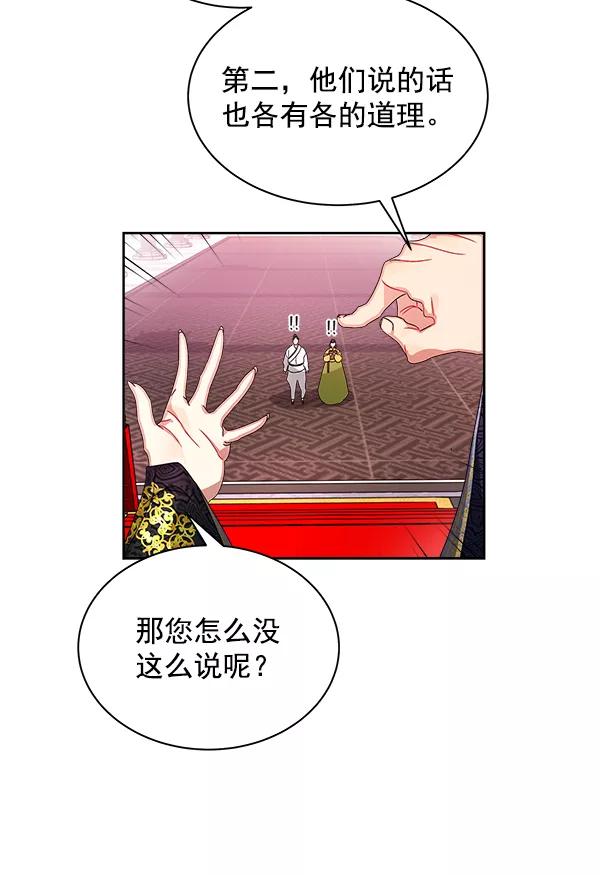 《朕的皇妃是客服》第14话 第40页
