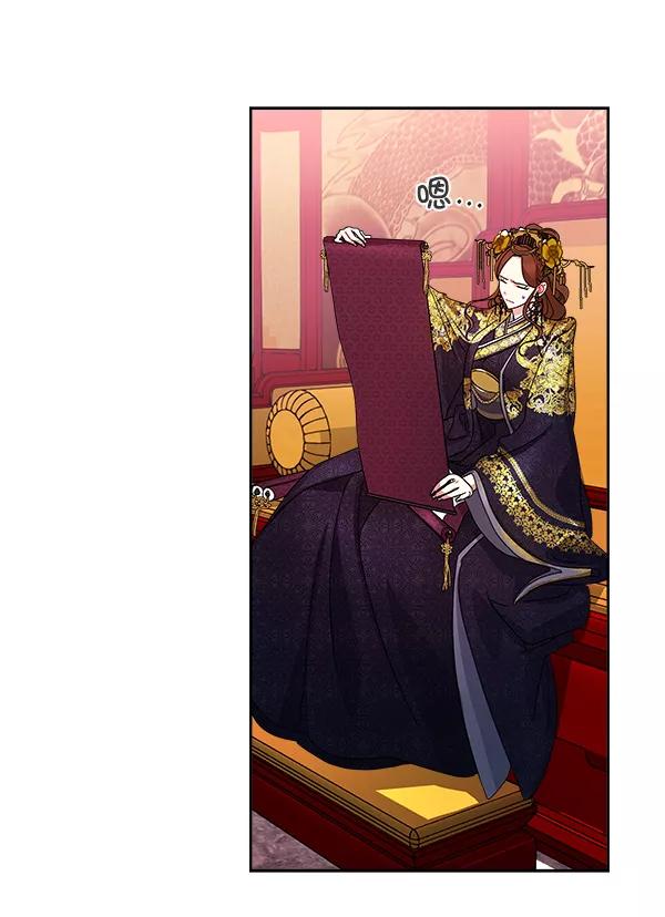 《朕的皇妃是客服》第14话 第60页