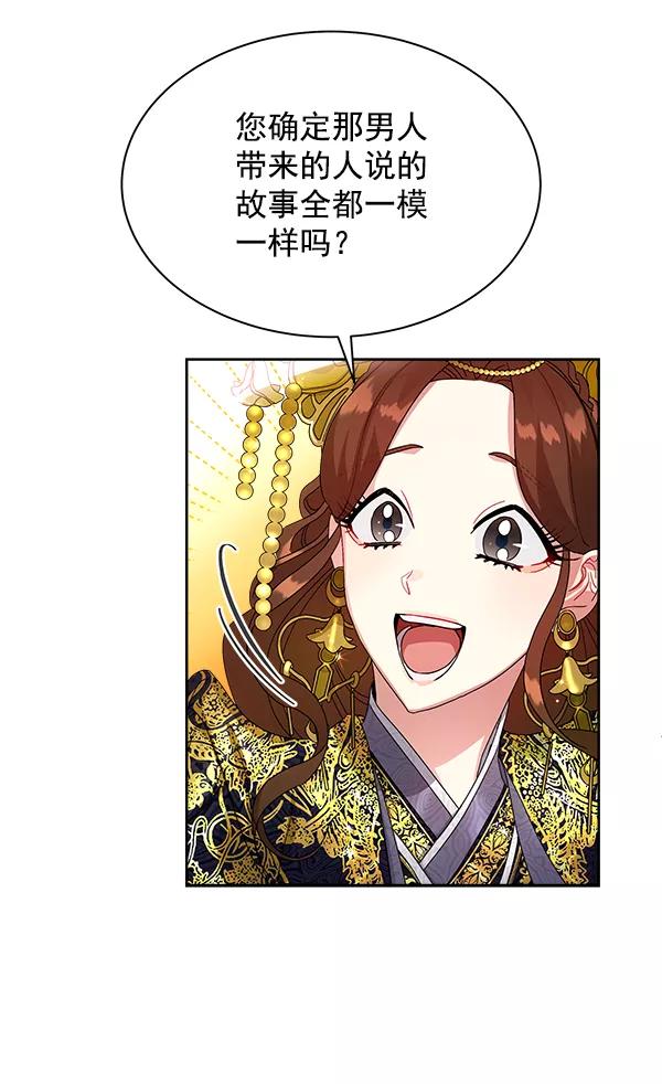 《朕的皇妃是客服》第14话 第46页