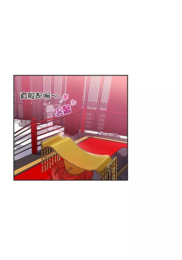 《朕的皇妃是客服》第14话 第87页