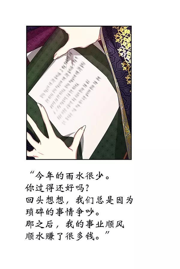 《朕的皇妃是客服》第14话 第95页