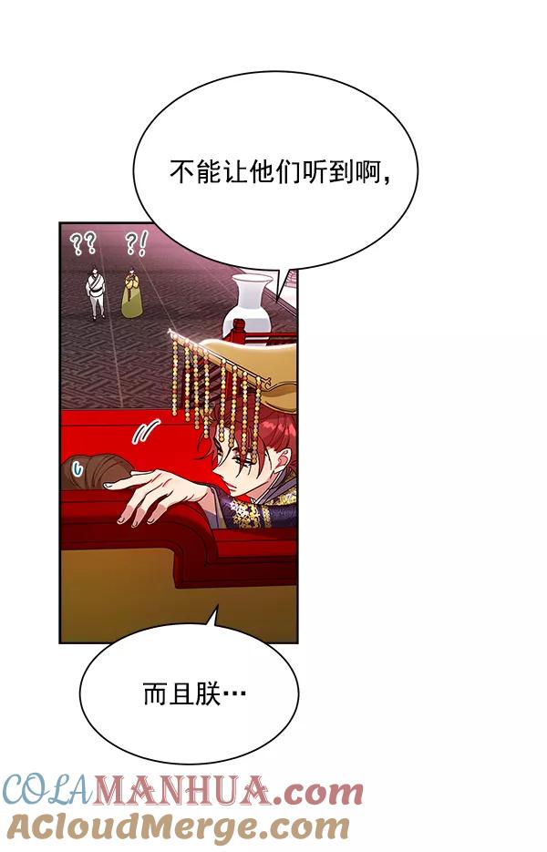 《朕的皇妃是客服》第14话 第29页