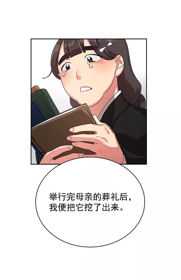 《朕的皇妃是客服》第14话 第6页