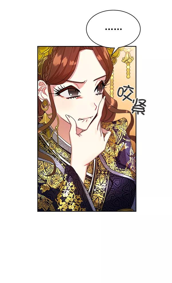 《朕的皇妃是客服》第14话 第43页