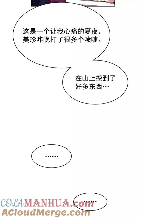 《朕的皇妃是客服》第14话 第93页