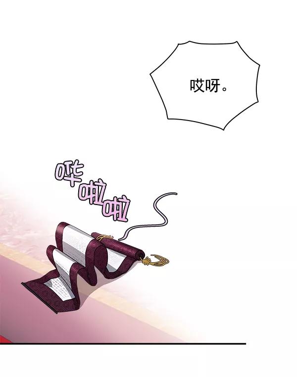 《朕的皇妃是客服》第14话 第63页