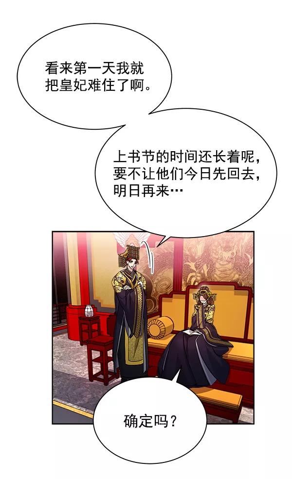 《朕的皇妃是客服》第14话 第44页