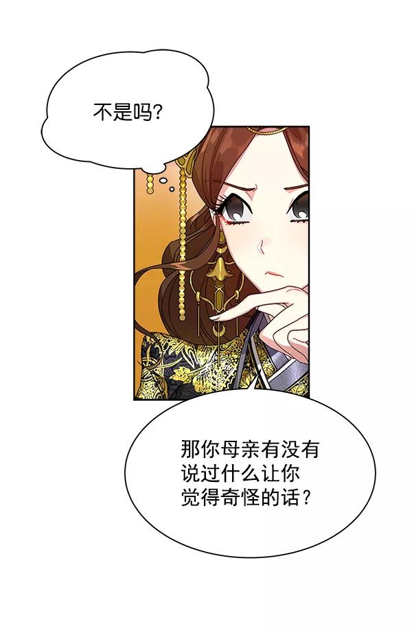 《朕的皇妃是客服》第14话 第12页