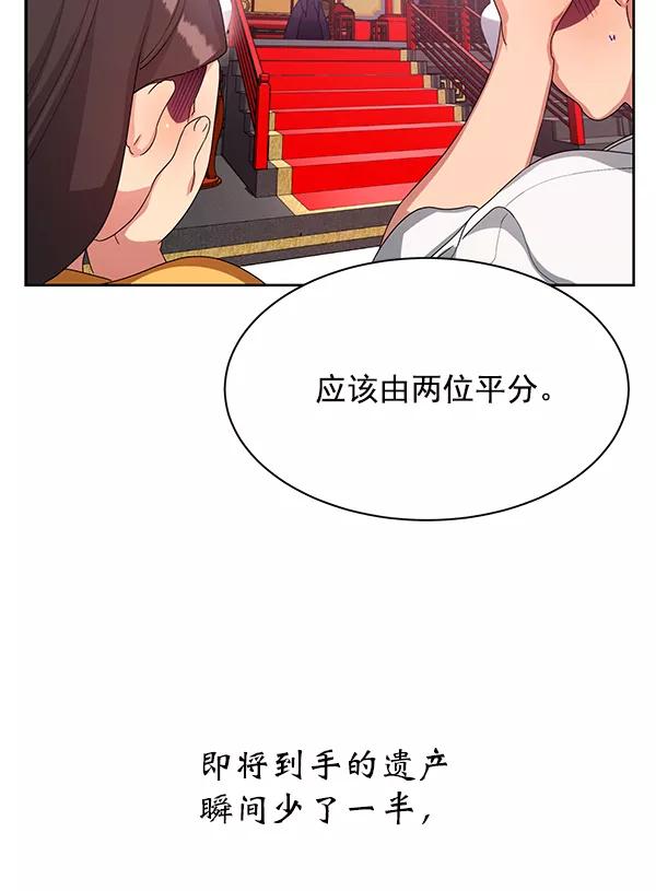 《朕的皇妃是客服》第15话 第63页