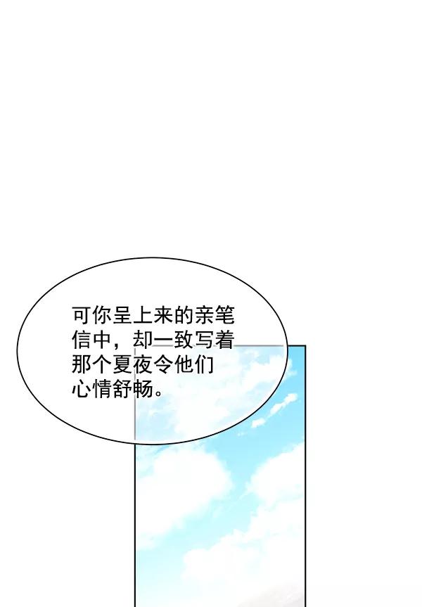 《朕的皇妃是客服》第15话 第24页
