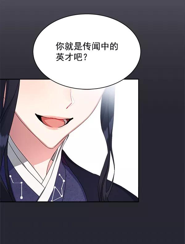 《朕的皇妃是客服》第15话 第70页