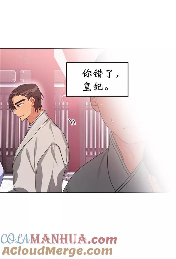 《朕的皇妃是客服》第15话 第57页