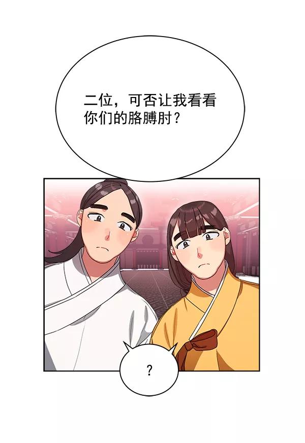 《朕的皇妃是客服》第15话 第8页