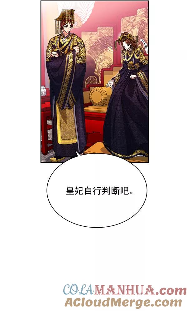 《朕的皇妃是客服》第15话 第13页