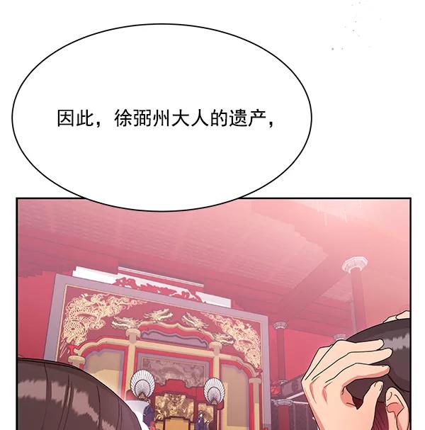 《朕的皇妃是客服》第15话 第62页