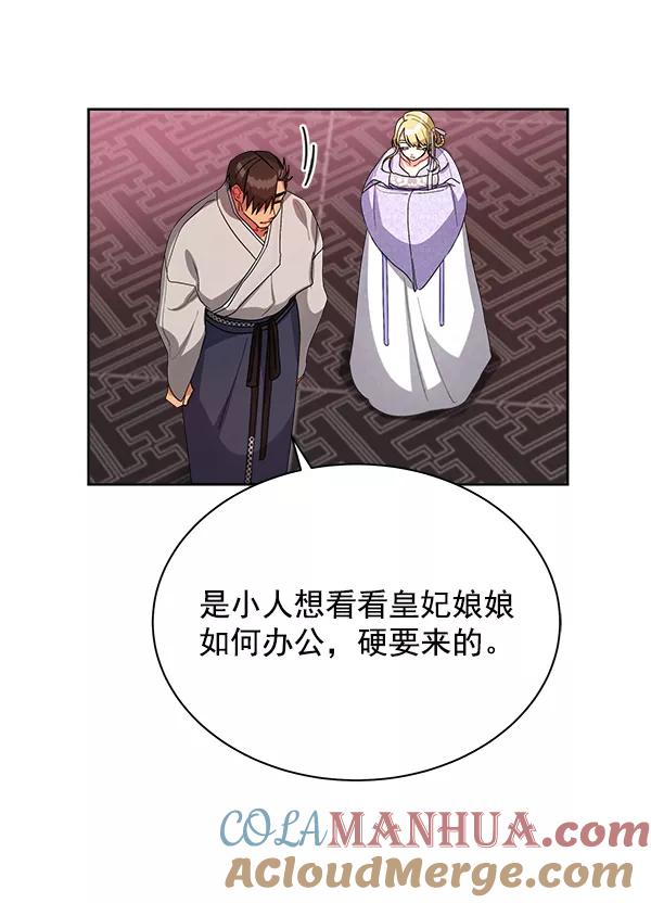 《朕的皇妃是客服》第15话 第101页