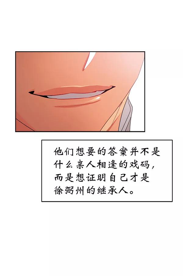《朕的皇妃是客服》第15话 第59页