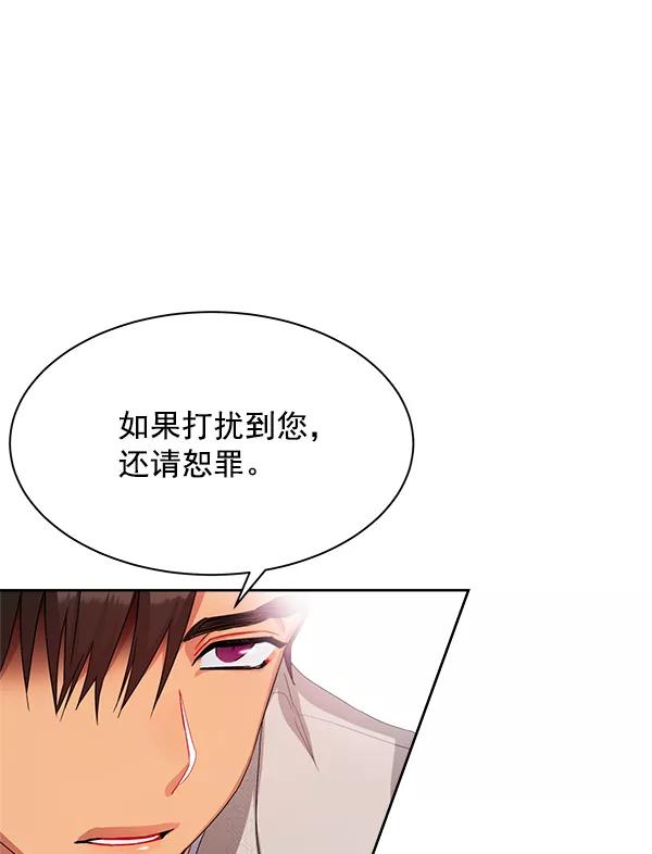 《朕的皇妃是客服》第15话 第102页