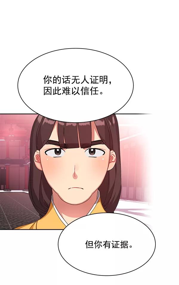 《朕的皇妃是客服》第15话 第15页