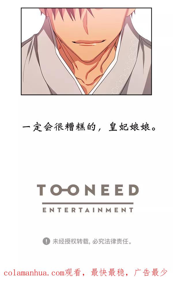 《朕的皇妃是客服》第15话 第114页