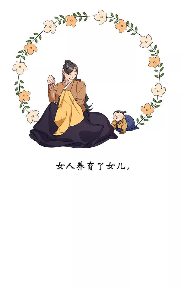 《朕的皇妃是客服》第15话 第46页