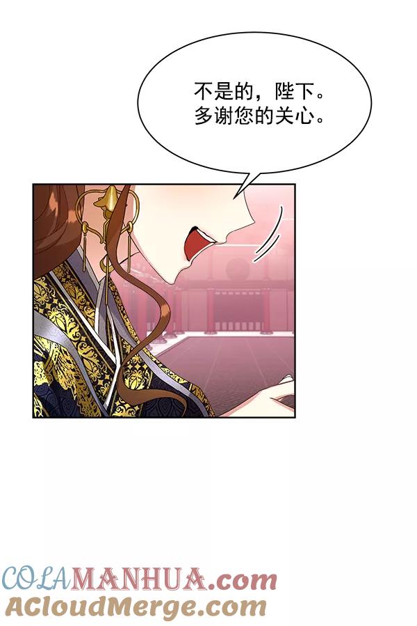 《朕的皇妃是客服》第15话 第97页