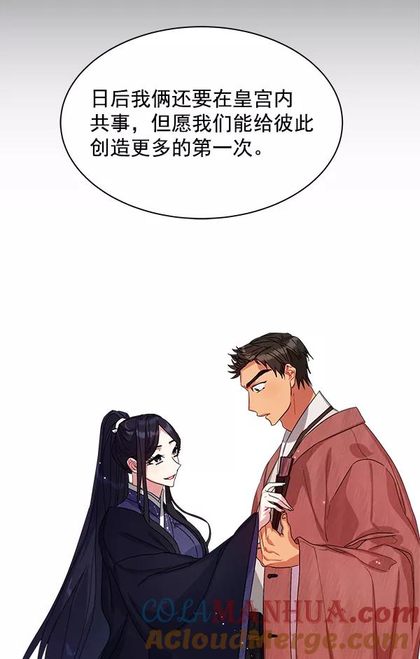 《朕的皇妃是客服》第15话 第77页