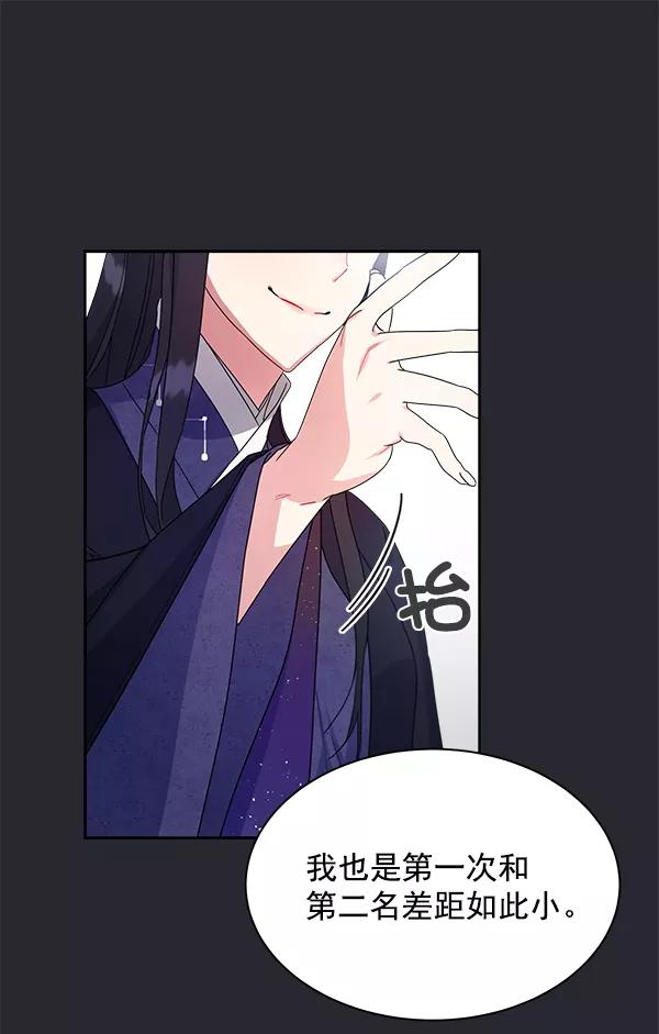 《朕的皇妃是客服》第15话 第75页