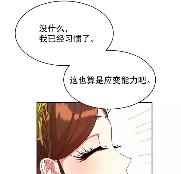 《朕的皇妃是客服》第15话 第92页