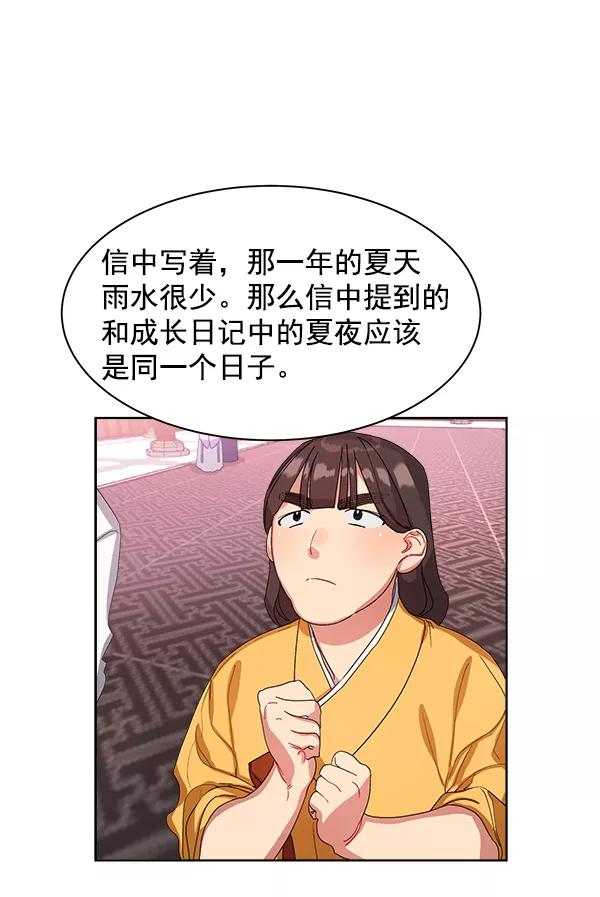 《朕的皇妃是客服》第15话 第35页