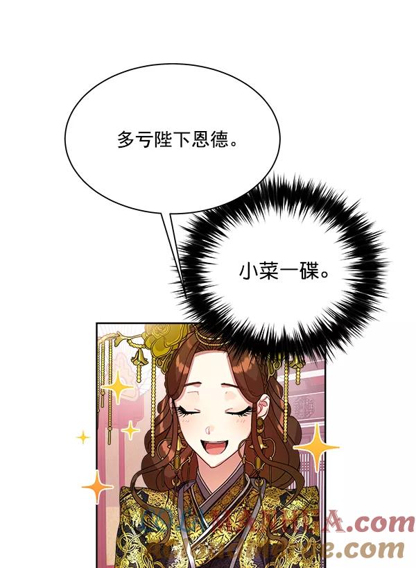 《朕的皇妃是客服》第15话 第89页