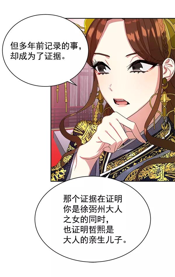 《朕的皇妃是客服》第15话 第51页