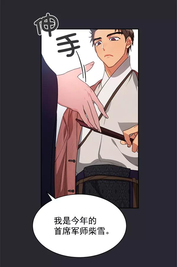 《朕的皇妃是客服》第15话 第71页