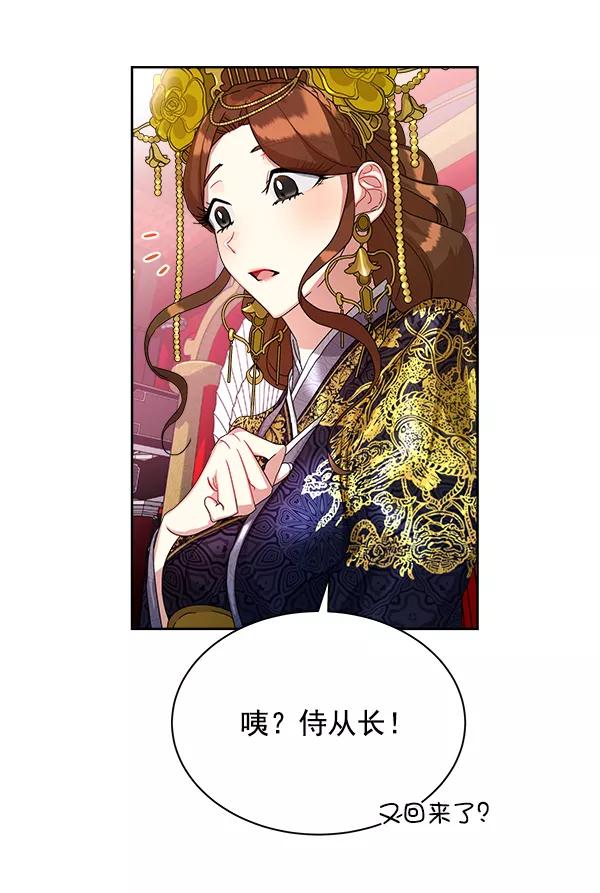 《朕的皇妃是客服》第15话 第100页