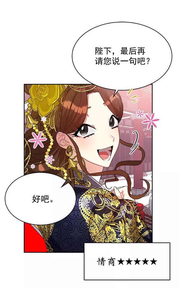 《朕的皇妃是客服》第15话 第84页