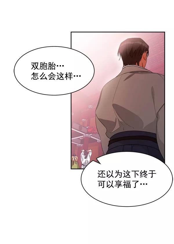 《朕的皇妃是客服》第15话 第58页