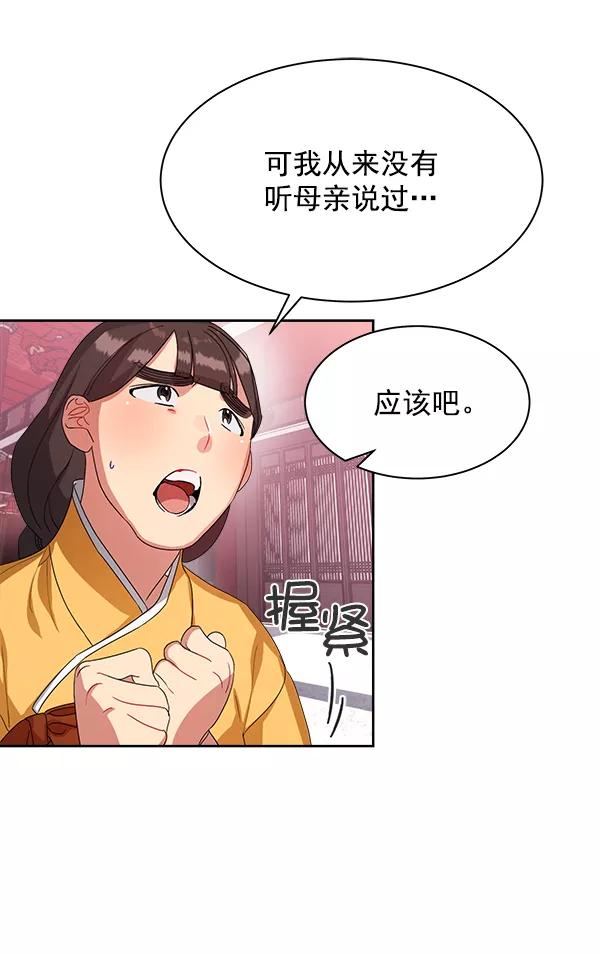 《朕的皇妃是客服》第15话 第50页
