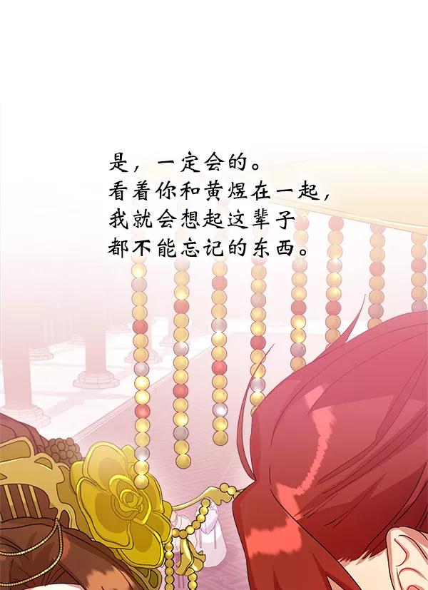 《朕的皇妃是客服》第15话 第108页