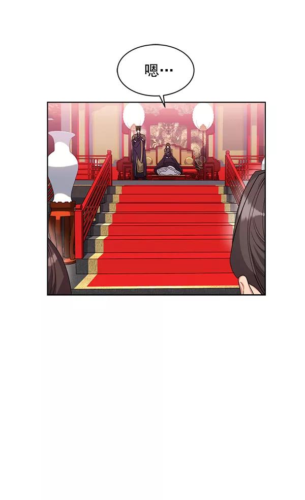 《朕的皇妃是客服》第15话 第7页