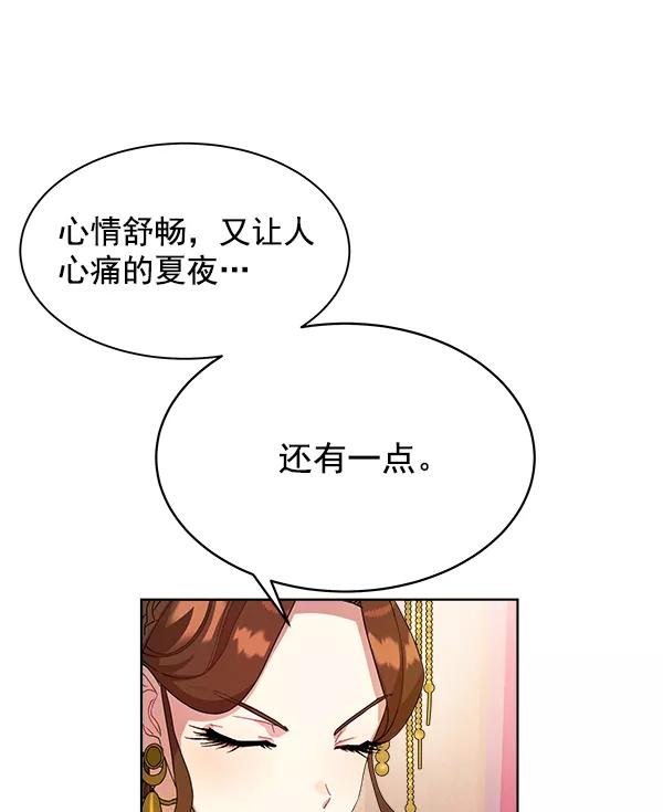 《朕的皇妃是客服》第15话 第36页