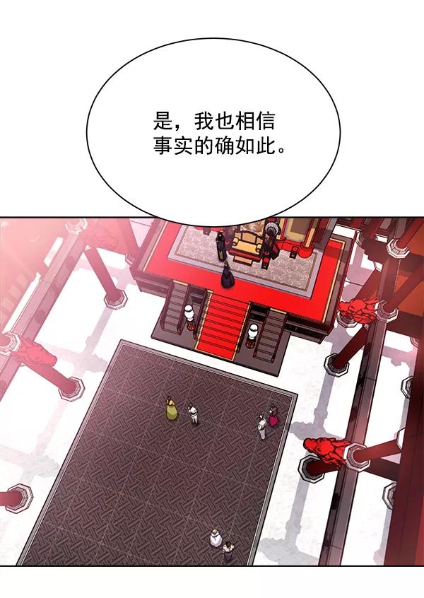 《朕的皇妃是客服》第15话 第28页