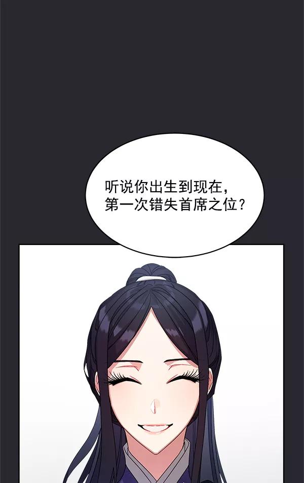 《朕的皇妃是客服》第15话 第72页